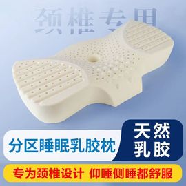 乳胶枕头颈椎专用病护颈防落枕助睡眠睡觉天然橡胶低枕芯牵引枕头