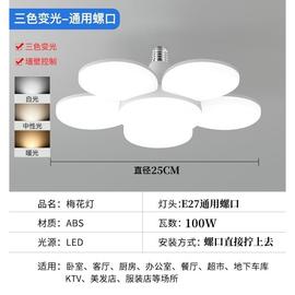 E27螺口LED节能灯泡五叶梅花灯家用卧室客厅阳台吸顶灯吊灯飞碟灯