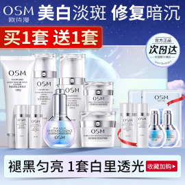 osm欧诗漫珍珠美白淡斑水乳套装去黄提亮补水保湿护肤品全套