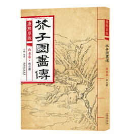 康熙原版芥子园画传山水卷山石谱国画芥子园画谱，康熙版临摹范画石法皴法山法，流泉瀑布石梁法水云法画法国画技法教程教材书