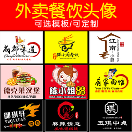 美团饿了么头像外卖店铺装修店标LOGO设计餐饮门店门头标识标志设