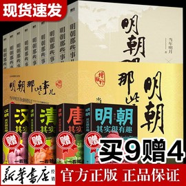 正版明朝那些事儿增补版全集共9册当年明月作品第一至九部白话明史历史类书籍万历十五年二十四史中国明清历史畅销书排行榜书籍