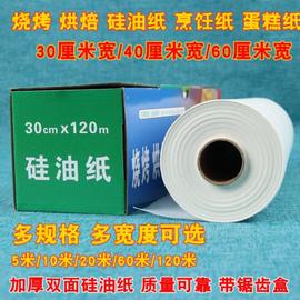 耐用厨房烤盘用油纸40cm硅油纸大卷，烘焙家用30厘米宽蛋糕烤箱用纸