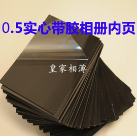 7寸1218寸0.5毫米实心自粘pvc相册内页带胶水晶，相册影楼相册耗材