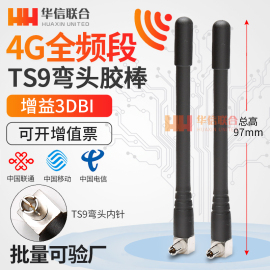 华为E3372 E8372 E5776中兴等 4G/3G 高增益3DB TS9CRC9接头天线