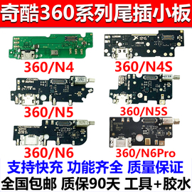 适用360手机n4n4sn5n5sn7小板，f4充电口，n6pro送话器尾插小板