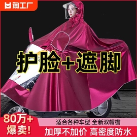 雨衣电动电瓶摩托车男女款加厚双人超加大长款全身防暴雨雨披遮脚