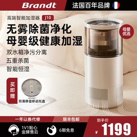 brandt白朗无雾加湿器家用空气净化卧室，孕妇婴儿蒸发式除菌增湿机