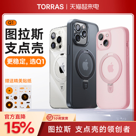 图拉斯支点壳q1iphone15promax适用苹果14pro手机壳，13带支架14plus磁吸全包，高级感12高端防摔十五女男por