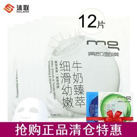 MG美即海洋奶皮润颜面膜补水保湿滋润柔嫩10片