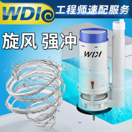 wdi抽水马桶水箱配件，排水阀冲水器，座便器连体分体老式出水阀