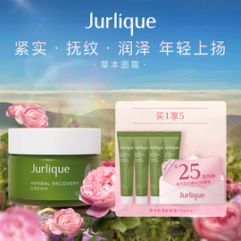 Jurlique茱莉蔻草本肌源焕新面霜水嫩保湿乳霜面霜鲜活保湿