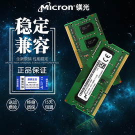 英睿达镁光8gddr3l16004g笔记本内存条标压1.5低电压1.35v1333