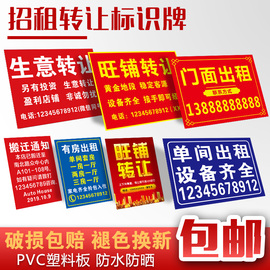 店铺房屋厂房出租告示牌叉车汽车货车出租招租广告贴纸提示牌，挂牌招聘货运定制旺铺转租提示牌