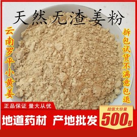 新货老干姜粉500克云南小黄姜粉现磨老姜粉食用干姜老姜泡脚驱寒