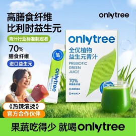 onlytree益生元青汁大麦，若叶膳食纤维代餐益生羽衣甘蓝粉