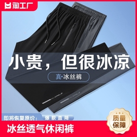 冰丝裤子男款夏季薄款速干运动裤宽松大码空调裤直筒束脚休闲长裤