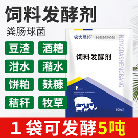 饲料发酵剂玉米糠豆粕酒糟泔水豆渣养殖喂鸡养猪牛羊用em菌发酵粉