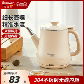 安博尔烧水壶防烫电热水壶家用泡茶手冲咖啡304不锈钢小容量0.8L