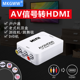 av转hdmi转换器三色线机顶盒，dvd游戏机接高清电视机看电视老式机顶盒跳舞毯游戏机转接液晶电视机