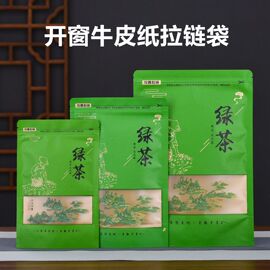 绿茶二两半斤一斤装密封袋牛皮纸袋防潮茶叶，包装袋子自封小号大号