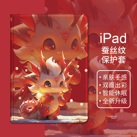 新年龙年适用苹果ipadpro2021保护套平板2022中国风air5十代卡通air22020带笔槽9/10防摔mini4/5第九代7