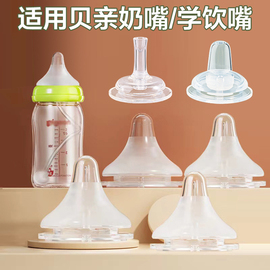 适用于贝亲奶嘴奶瓶配件鸭嘴吸管ssmll通用36915个月1岁以上