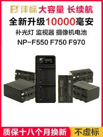 沣标F970补光灯电池10000mAh毫安监视器F750摄影灯1500C 198P 190P Z5C摄像机充电器适用索尼神牛永诺LED灯