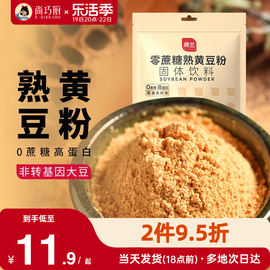 展艺熟黄豆粉即食红糖糯米，糍粑面粉专用驴打滚豆乳盒子烘焙原材料