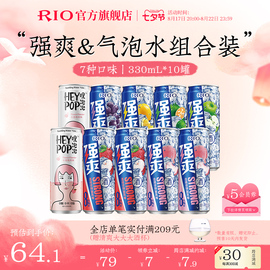 RIO锐澳预调鸡尾酒8度强爽气泡水330ml*10罐伏特加气泡果酒网红酒