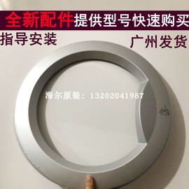 海尔洗衣机门盖配件XQG70-1000J-1012 60-812TQG80-B1209滚筒门框