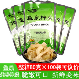 鱼泉美味榨菜80g袋装清淡微辣咸菜泡菜下饭菜佐餐菜涪陵榨菜丝