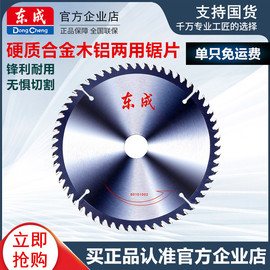 东成木工锯片4寸5寸7寸10寸切割机合金木铝用木材大全圆锯切割片