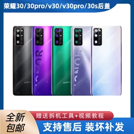 适用华为荣耀30后盖30Pro/v30/v30pro手机电池盖30S玻璃外壳