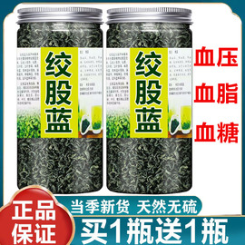 野生七叶绞股蓝中药降压茶，特级新货胶股蓝茶叶500g