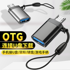 适用于vivo手机连接U盘安卓转接头micro转usb3.0转换器otg下载tog优盘华为oppo小米三星一加荣耀魅族vivo通用