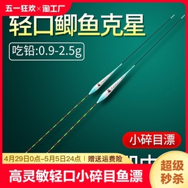 轻口小碎目鲫鱼漂高灵敏纳米浮漂浪抗走水鱼标漂细尾醒目加粗阴天