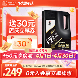 长城行系SP/GF-6A 5W30全合成机油汽车发动机保养机油 4L