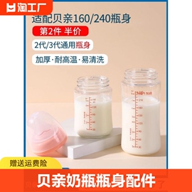 适合贝亲奶瓶瓶身单买三代二代配件，玻璃宽口径240ml160ml初生适配