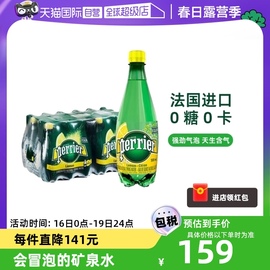 自营Perrier巴黎水柠檬含气天然矿泉水气泡饮用水500ML*24瓶