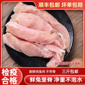 新鲜兔肉兔里脊新鲜冷冻生鲜，纯肉兔子肉，宠物猫狗生骨肉食材1斤装