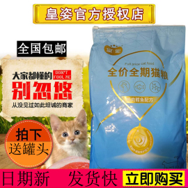 皇姿海洋鱼鸡肉鳕鱼猫粮10kg 皇资 蓝猫加菲猫折耳猫粮20斤