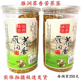 雁润荞香苦荞茶山西大同特产，黄苦荞(黄苦荞，)茶250g黒苦荞茶500g泡茶