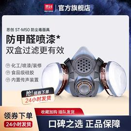 思创m50防毒面罩粉尘雾霾甲醛，喷漆面具专用化工气体焊接防毒面具