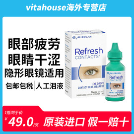 澳洲进口refresh眼药水人工泪液隐形眼镜可用滴眼液缓解疲劳 15ml