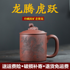 宜兴紫砂杯高档全手工老紫泥洒金茶杯办公泡茶杯龙腾虎跃原矿盖杯