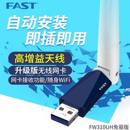 迅捷双频300兆USB无线网卡 台式机笔记本wifi接收器 FW310UH免驱