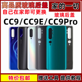 适用于小米CC9玻璃后盖小米cc9pro mi9E手机后屏玻璃电池外壳无标