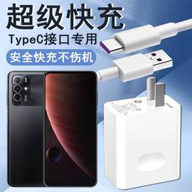 适用中兴远航30Pro畅行版充电器线快充闪充ZTE 8040N手机专用速冲充电线typec数据线插头套装