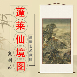 蓬莱仙境图轴 经典国画高清微喷复制高清微喷挂画装裱客厅装饰画